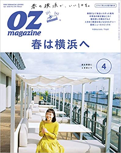 ＯＺマガジン2020年4月号