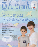 あんふぁん埼玉版7月号