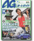 月刊オートガイド ’09 10月号