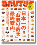 ブルータス