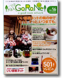 大東建託(株)生活情報誌 GoRoNe 2013年4月