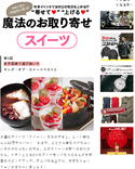 e-Begin 特集連載 お取り寄せ企画