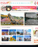 いこレポ おでかけコンシェルジュ