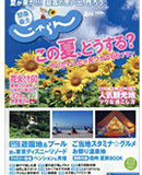 関東じゃらん8月号