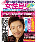 週刊女性自身 2007年2月6日号