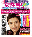 週刊女性自身　2007年2月6日号