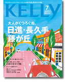 月刊「KELLY」’08 7月号