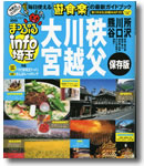まっぷるinfo埼玉 ’05