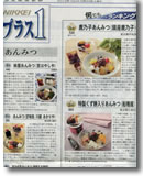 日本経済新聞 土曜版「NIKKEIプラス1」