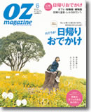 OZマガジン(オズマガジン)’09 5月号