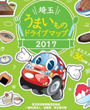 埼玉うまいものドライブマップ