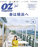 ＯＺマガジン2020年4月号