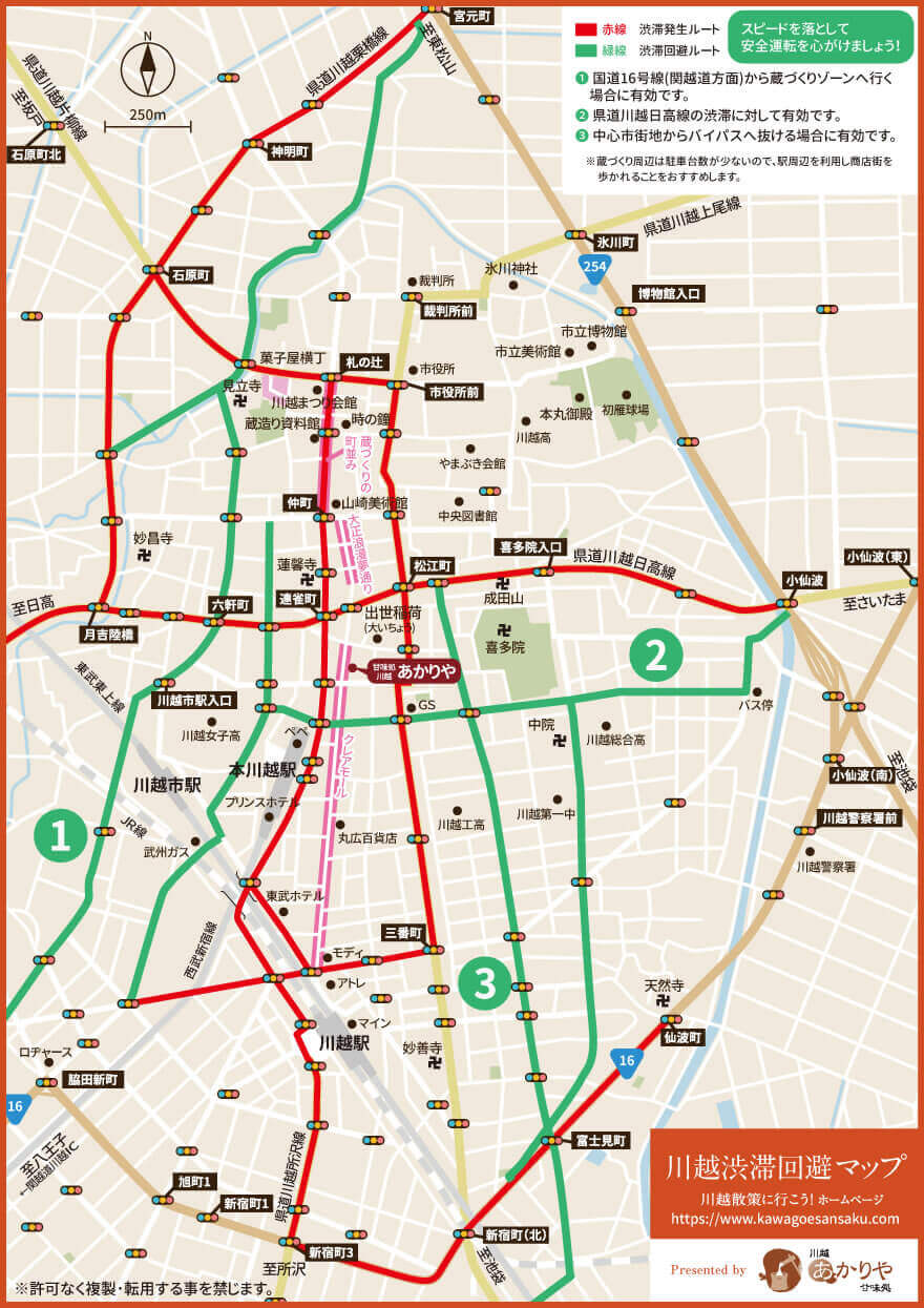 車でお越しの方へ 川越散策に行こう