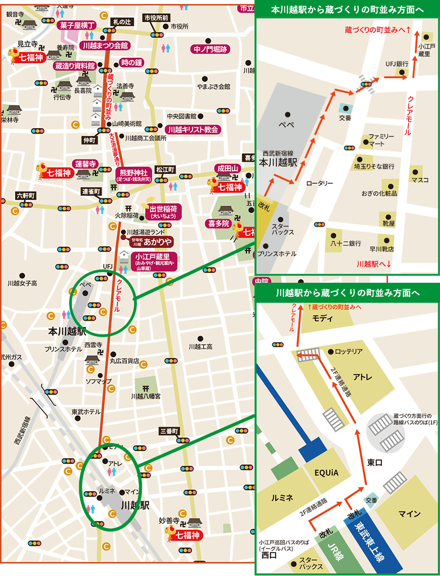 電車でお越しの方へ 川越散策に行こう